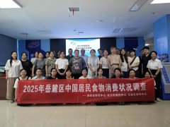 系统居平易近食物消费情况查询拜访方案 